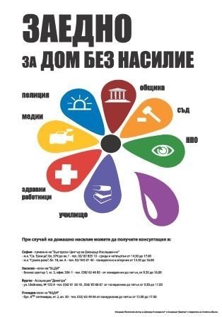Bulgarian Gender Research Foundation
