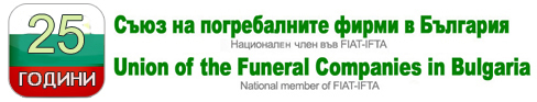 Union of the Funeral Companies in Bulgaria