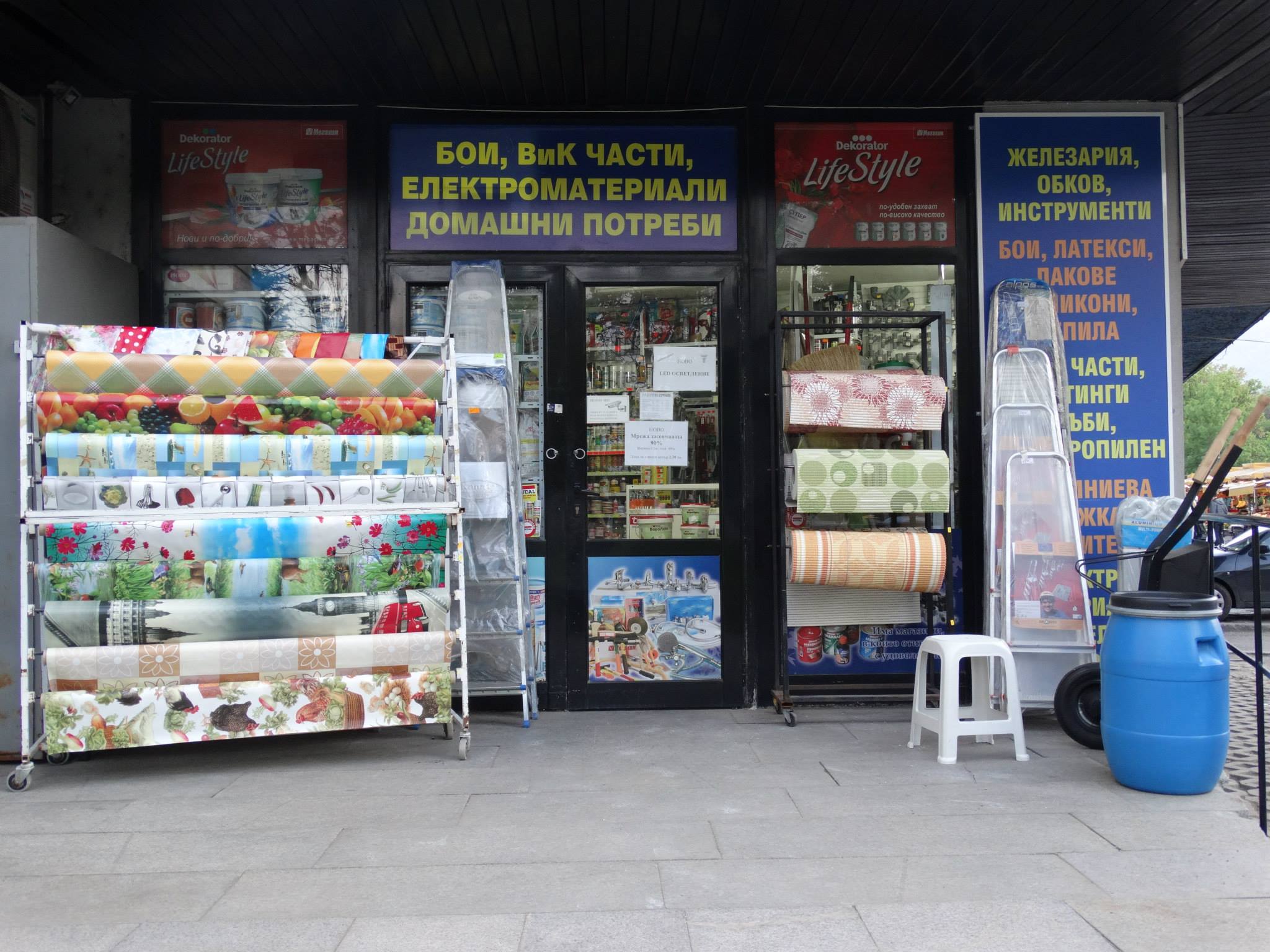 Магазин-железария СТОИЧКОВ И СИНОВЕ - бул. Прага 